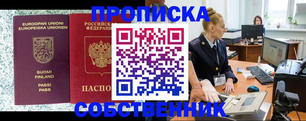прописка 2025 в Котельниково
