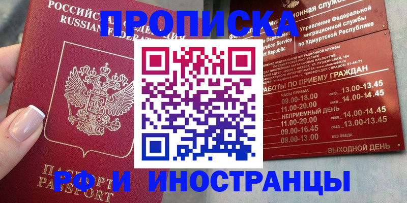 прописка регистрация в Котельниково