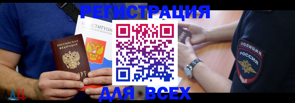 временная регистрация для всех в Котельниково