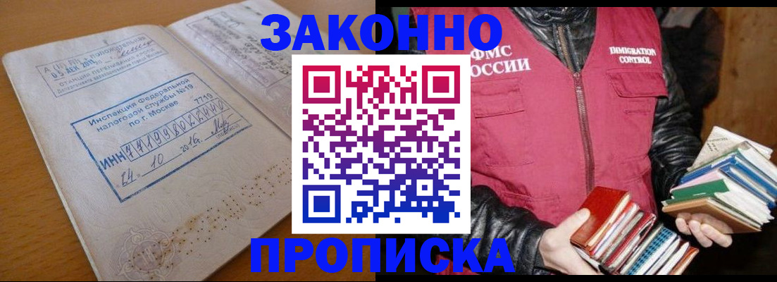 прописка для школы в Котельниково